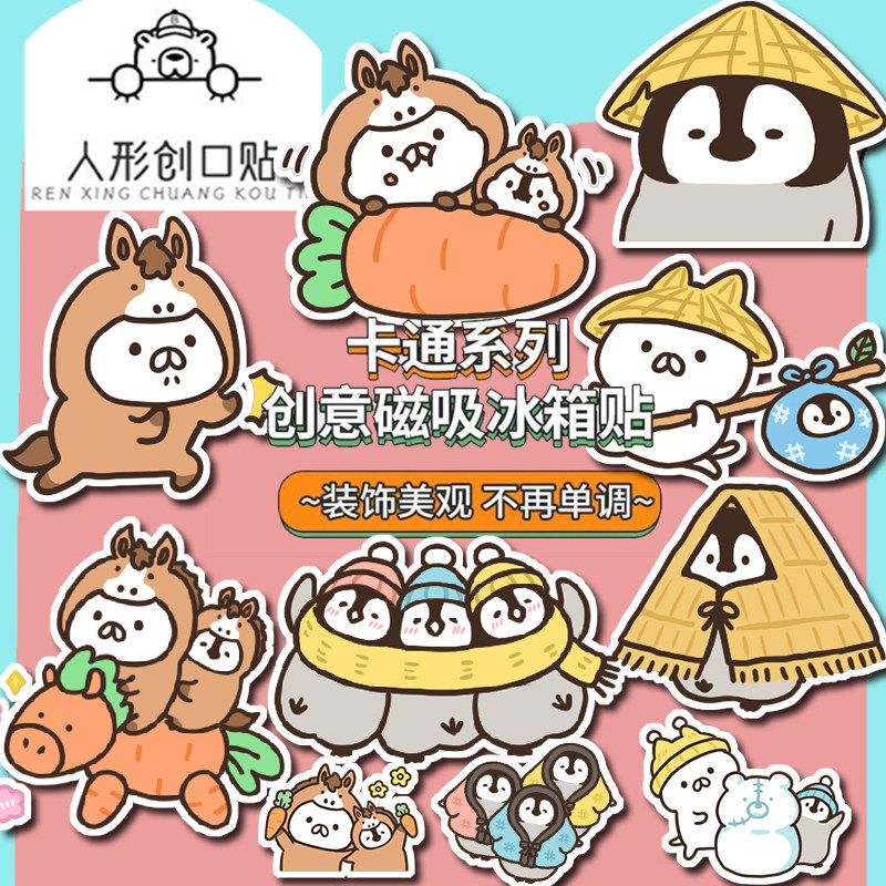 2026新款马年冰箱贴企鹅pingui和猫磁吸装饰洞洞板铁门磁性无痕贴,家居饰品,冰箱贴,淘宝优惠券,粉丝福利购,淘宝优惠卷