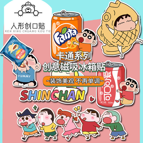 卡通蜡笔小新冰箱贴百变防水强磁磁力贴家居装饰软磁铁可爱礼物