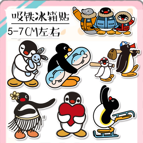 新款pingu企鹅家族创意冰箱贴磁吸式家居装饰磁力贴磁贴 可爱礼品