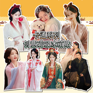 新款李一桐磁吸式冰箱贴电视剧书卷一梦周边 无痕磁吸铁门铁柜DIY