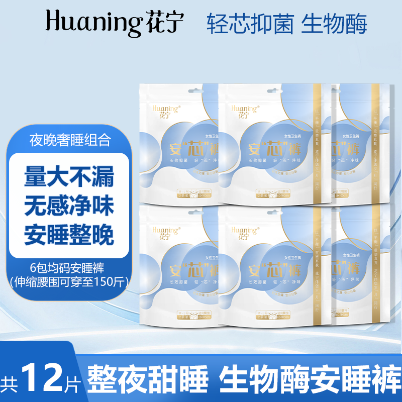 【安睡裤】花宁生物酶抑菌净味熟睡夜安裤无感无香不侧漏国货瞬吸,洗护清洁剂/卫生巾/纸/香薰,安睡裤/安心裤,淘宝优惠券,粉丝福利购,淘宝优惠卷