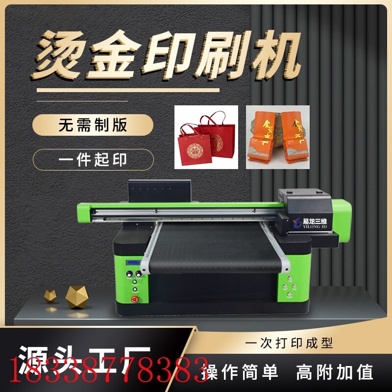 瓦楞纸板数码印刷机创业项目烫金转印贴uv打印机礼品袋烫金彩印机属于什么档次？