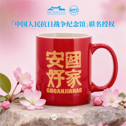 国安家好系列马克杯/博物馆官方联名/创意马克杯/陶瓷马克杯