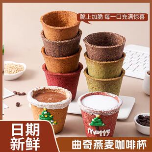 【现货】草莓奶油脆筒杯圣诞脆皮杯一次性燕麦蛋卷脆皮饼干杯杯子