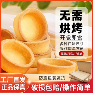 网红小金杯蛋塔壳创意小面圈酒店特色菜冷菜装饰干法式塔壳磨具