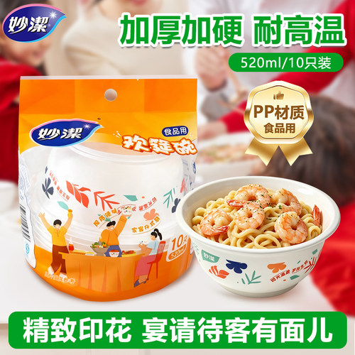 妙洁加厚圆形塑碗10只520ml家庭朋友聚餐汤饭碗可微波打包盒厨房