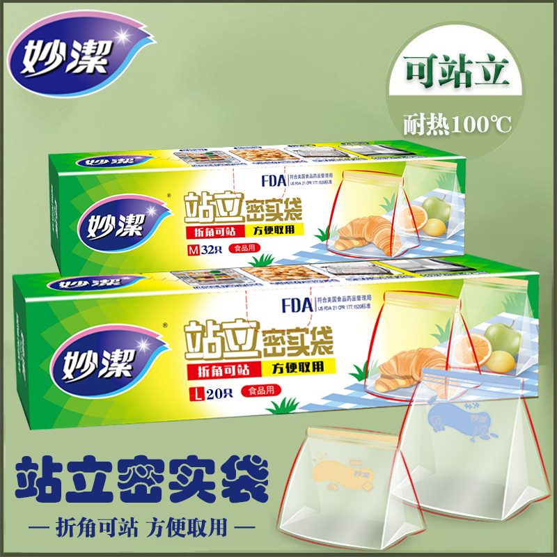 妙洁密封保鲜袋站立食品级实家用茶叶PE双筋收纳冰箱专用加厚厨房