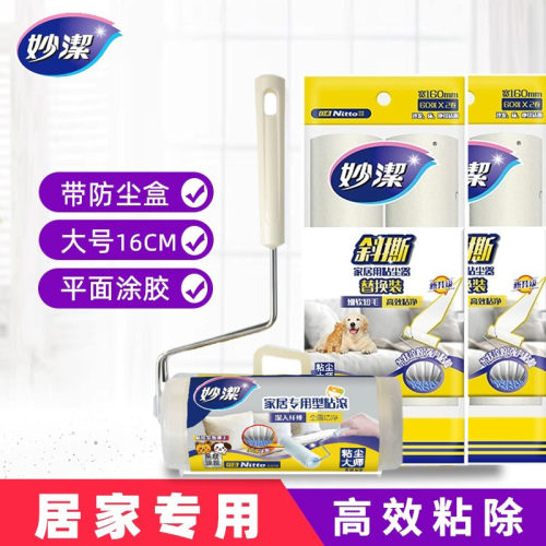 妙洁出尘滚粘毛滚替换无忧