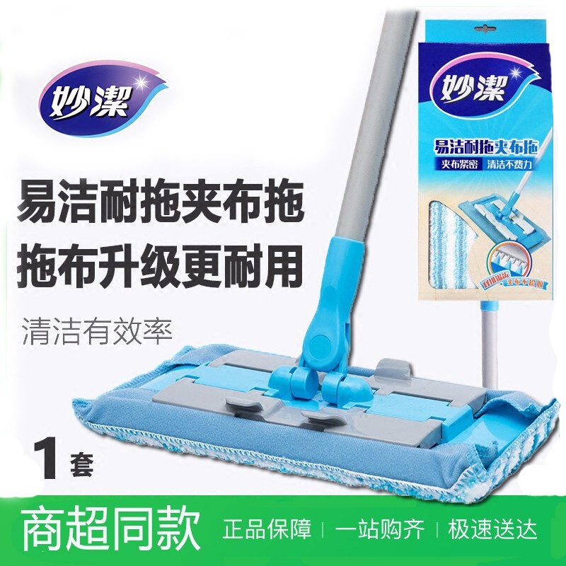 妙洁多功能瓷砖干湿两用平板拖