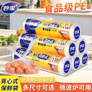 妙洁背心式保鲜袋手提厚实食品级一次性塑料袋网点厨房冰箱收纳袋