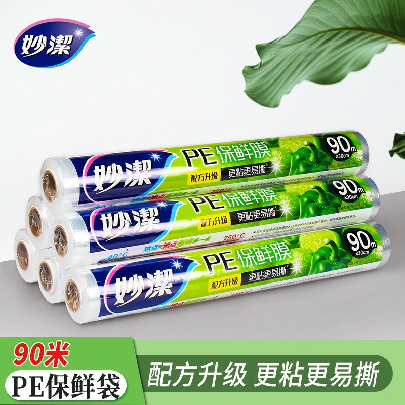 妙洁pe保鲜膜粘性好易拖拉家用