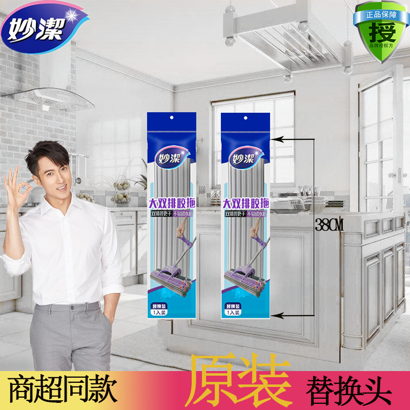 妙洁大双排原装拖把头超宽加长38cm大号胶棉头卡槽滚轮式替换装