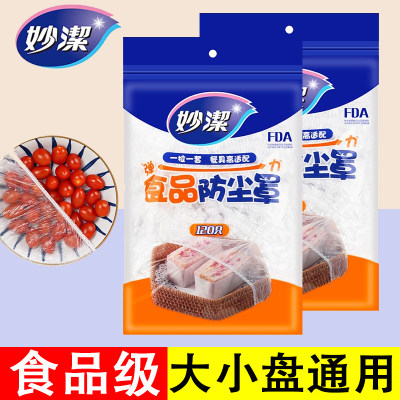 妙洁保鲜膜套食品级家用