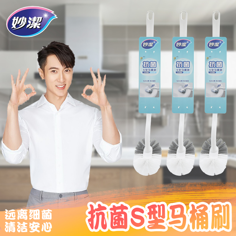 妙洁抗菌马桶刷子厕所卫生间
