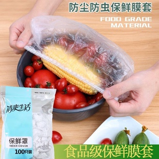 清爽生活食品级一次性保鲜膜罩套保鲜袋冰箱膜套专用盖碗松紧口套