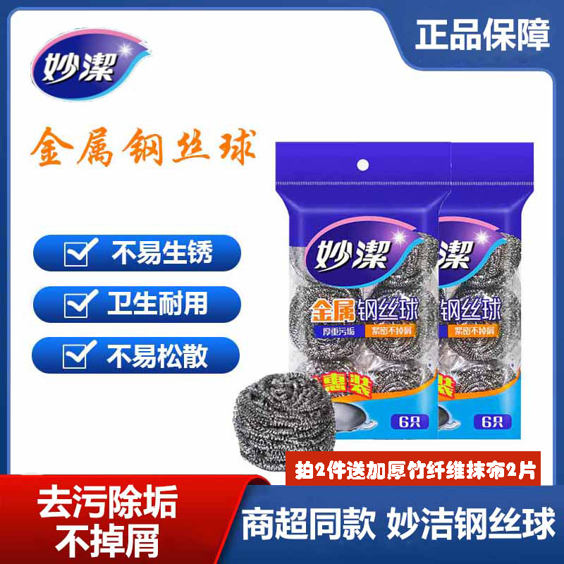 妙洁钢丝球家用厨房清洁