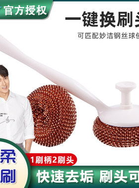 妙洁金柔锅刷一键替换不脏手