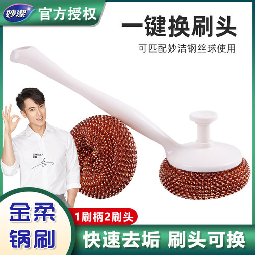 妙洁金柔锅刷一键替换不脏手
