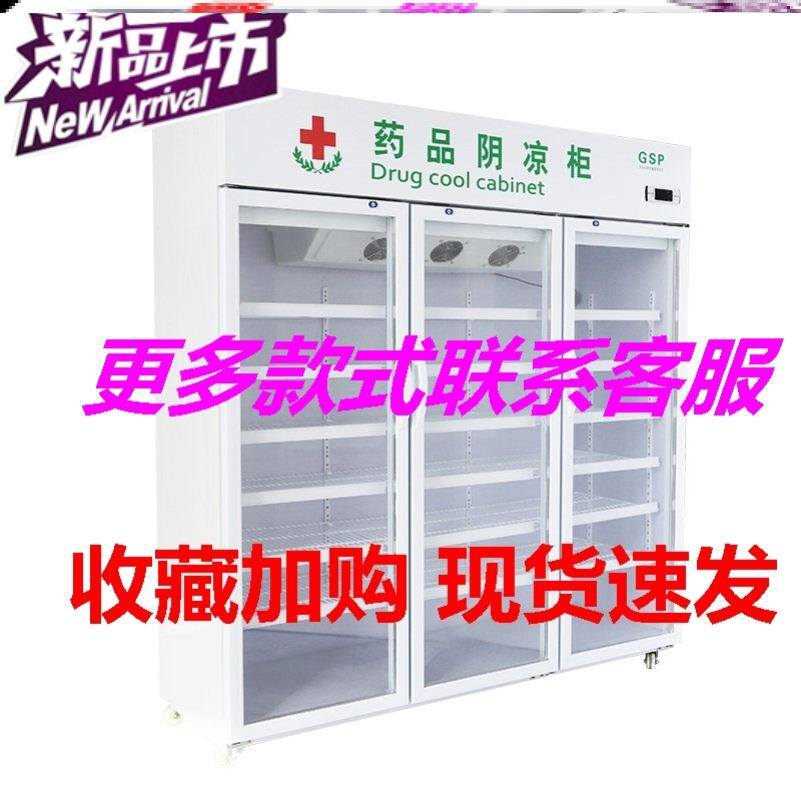 小单门商用冷柜医院药房经济型农村诊所药品阴凉柜冷藏柜GSP认证|msdalam kategori peralatan dapur, dapur elektrik komersial, Showcase - dari Buy2taobao.com untuk memberikan perkhidmatan ejen Taobao profesional membeli