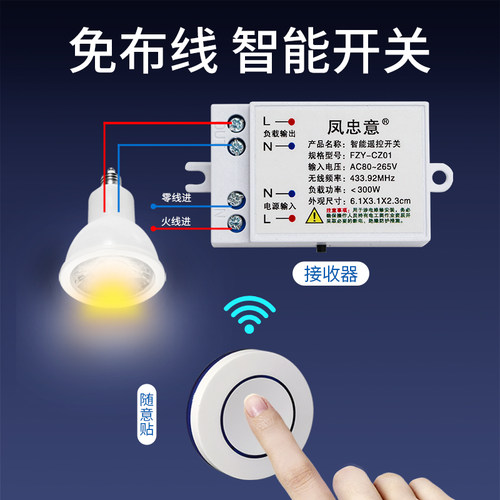 遥控开关随意贴免布线关灯神器