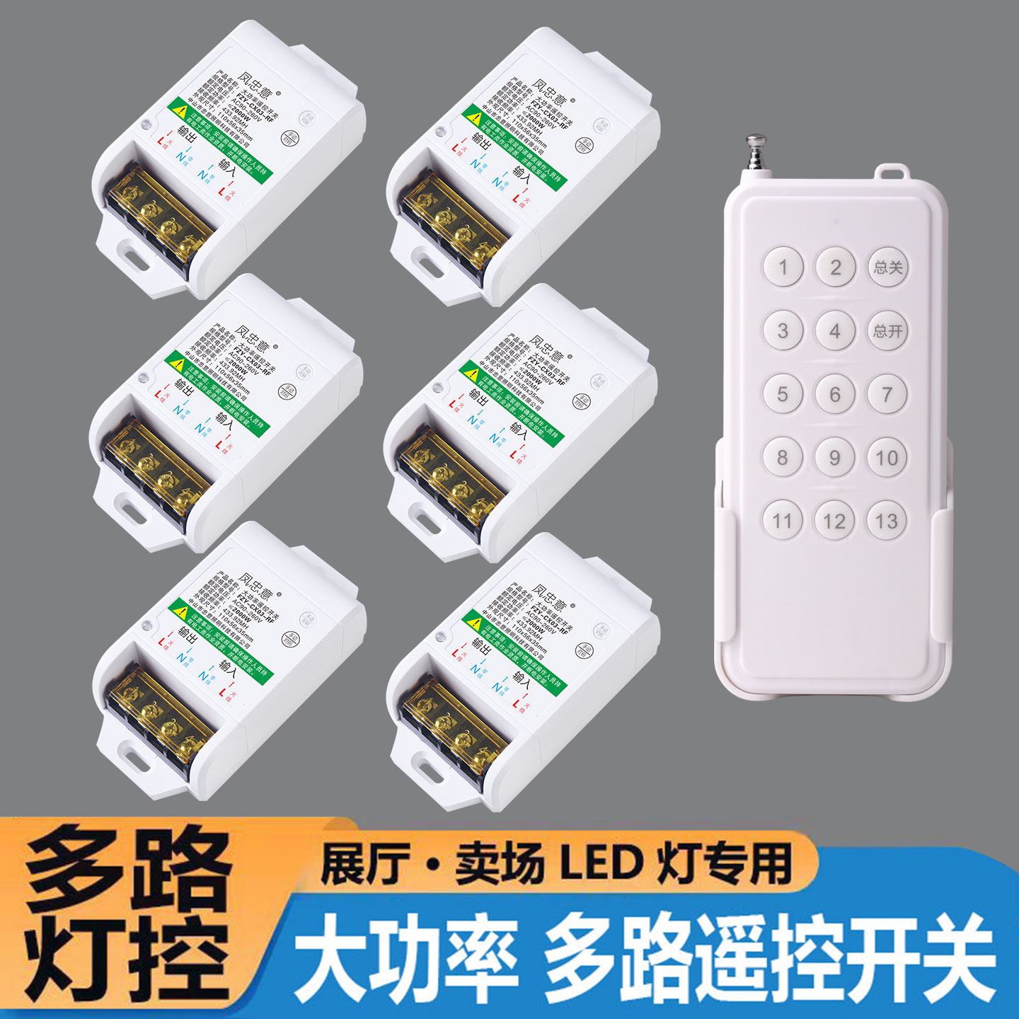无线遥控开关灯电源远程控制220v展厅led灯光多路灯控大功率模块
