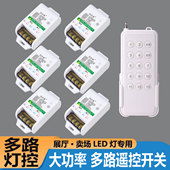 无线遥控开关灯电源远程控制220v展厅led灯光多路灯控大功率模块