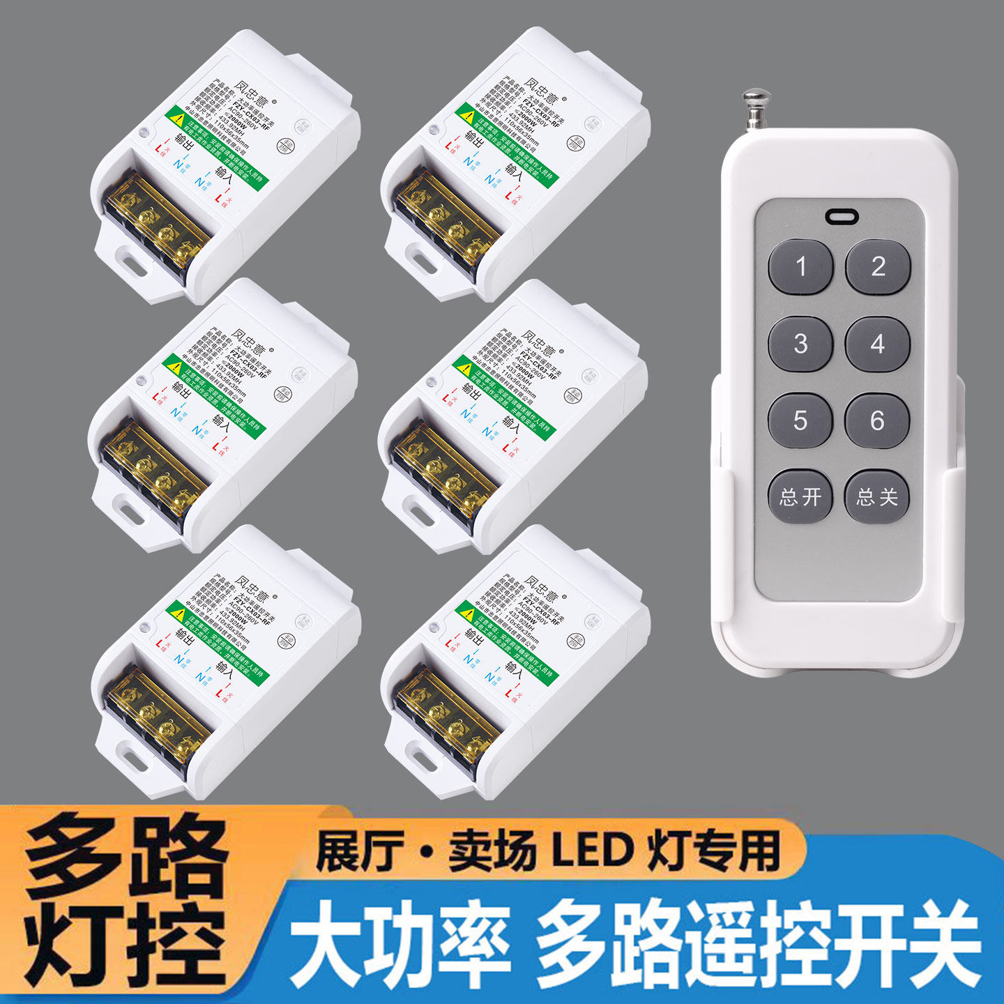 大功率无线遥控开关灯电源控制220v展厅商铺led灯光多路灯控模块