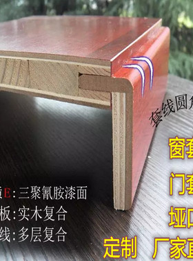 门套窗套包口红色白色门框生态套入户门套飘窗套实木复合烤漆垭口