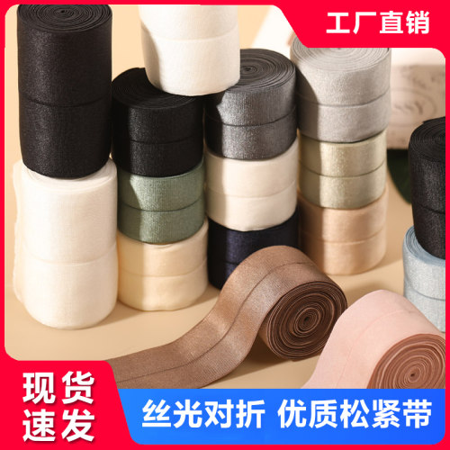 丝光对折松紧带高弹力耐用加宽扁裤子松紧腰带纱裙收腰带家用辅料