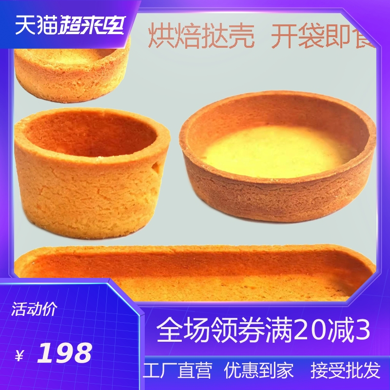 成品免烘烤蛋挞壳烘焙原料整箱