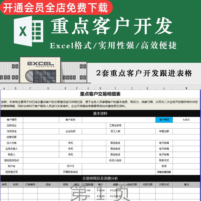 重点客户开发excel表格模板客户跟进管理合同签订交易信息登记消费