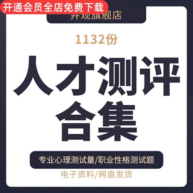 资源九型人格iqeq模板范本职业性格测试题专业心理测试表趣味心理测试