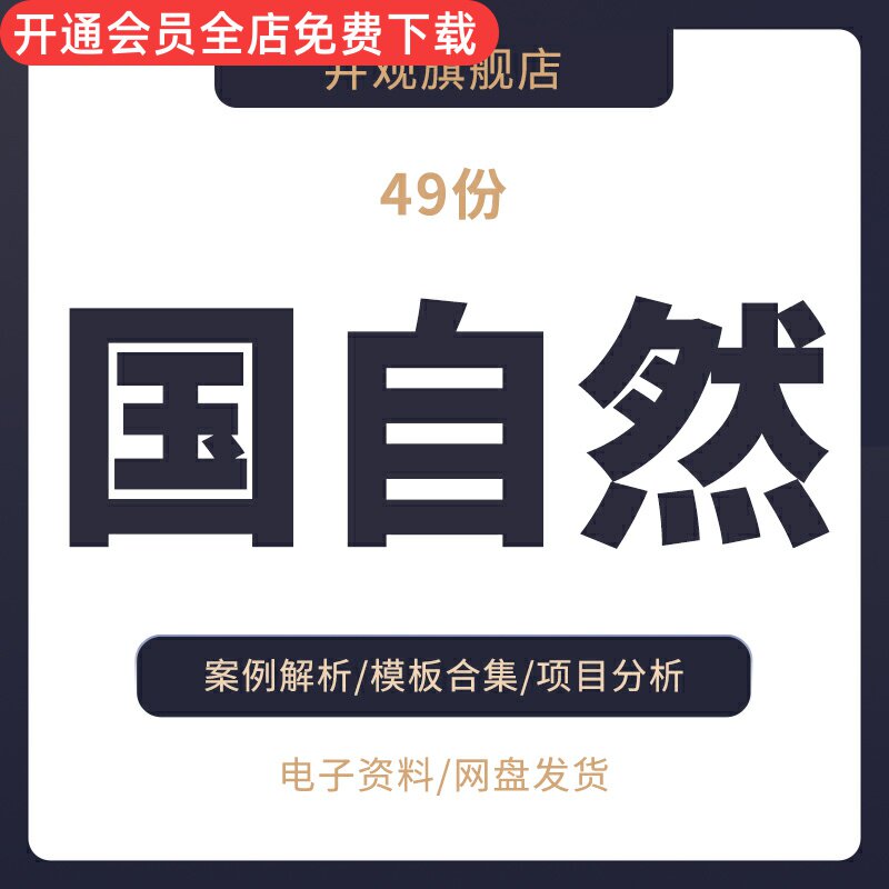 设计国家自然科学基金中标标书及国自然工具包和课程国自然标书模板