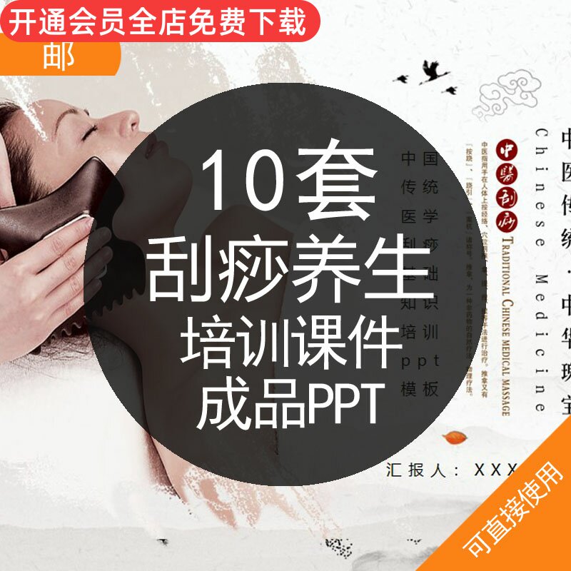刮痧养生培训课件成品ppt模板中医理疗刮痧养生疗法治疗培训手法顺序