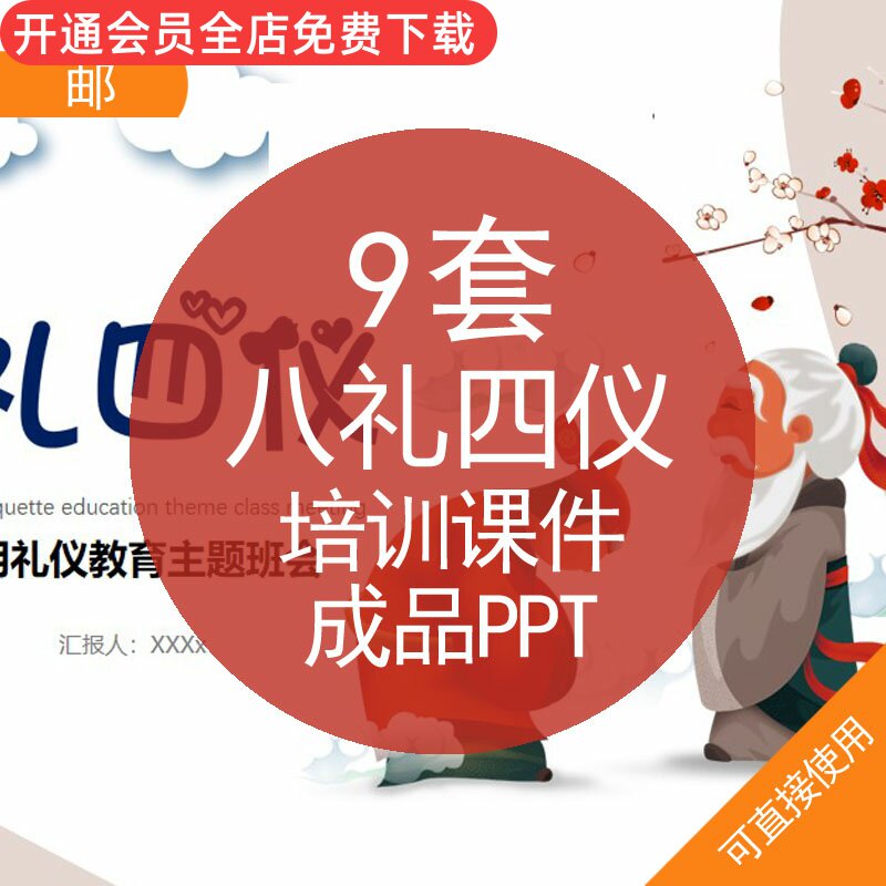 八礼四仪培训课件成品ppt模板八礼四仪小学生校园传统文明礼仪教育