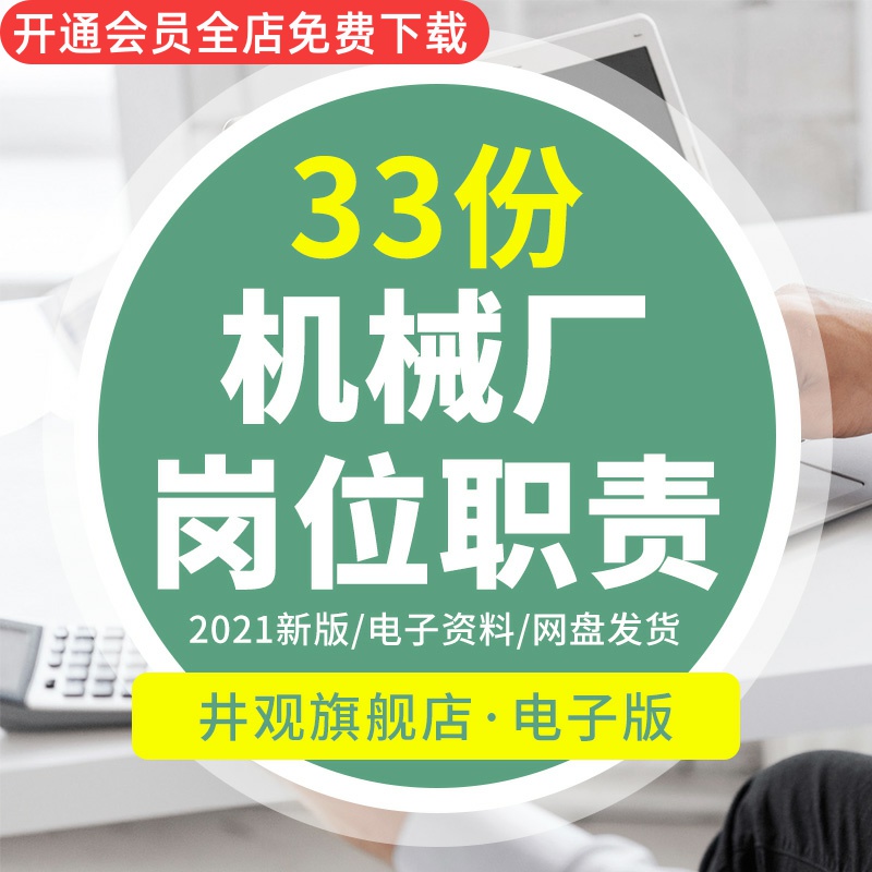 机械加工工厂制造企业厂长主管车间主任组长操作工人岗位职责标准机械厂质检员工程师岗位职责机械加工厂岗位