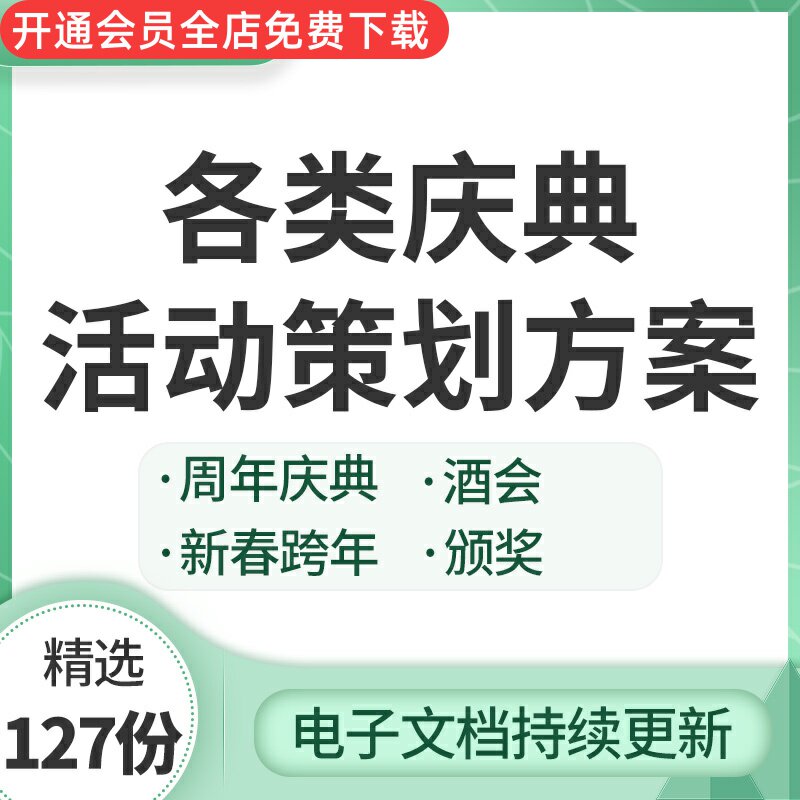 成品模板素材资料周年庆典年会晚会酒会员工客户答谢颁奖新春跨年案例