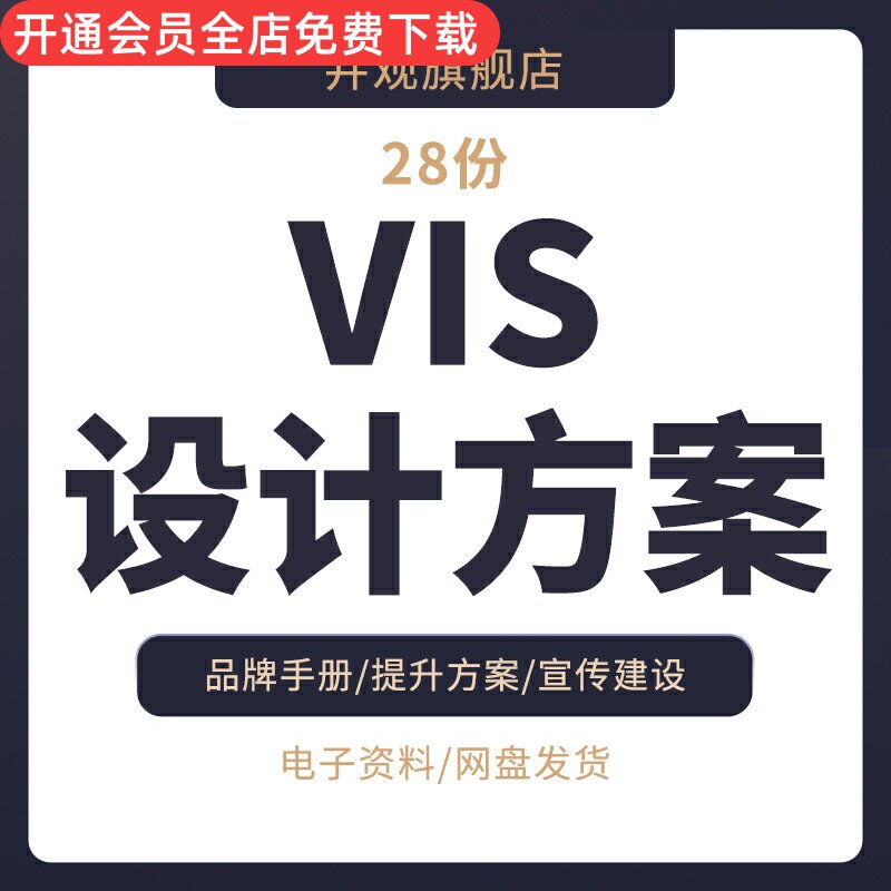 系统设计案例品牌营业规范手册cis品牌宣传工作手册品牌文化管理手册