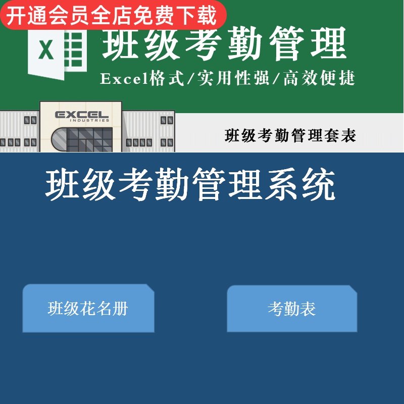实用便捷套表格班级学员花名册考勤记录登记excel模板素材编辑可用
