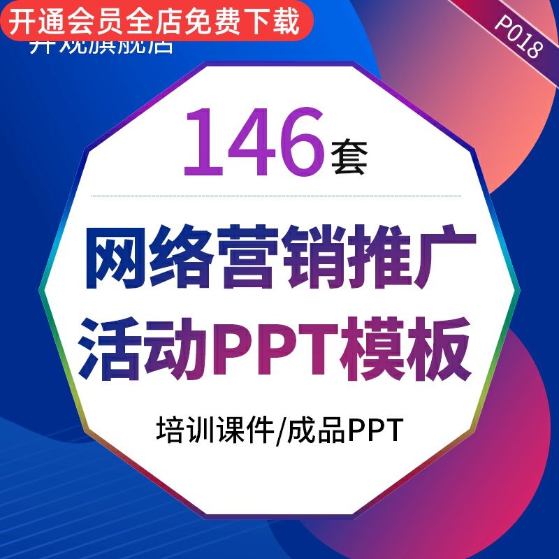 网络营销推广活动策划公关招商方案商业计划书ppt模板腾讯qq聊天业务