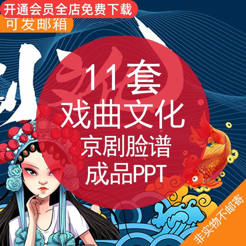 戏曲文化京剧脸谱成品ppt模板资料戏曲文化艺术国粹京剧起源脸谱历史