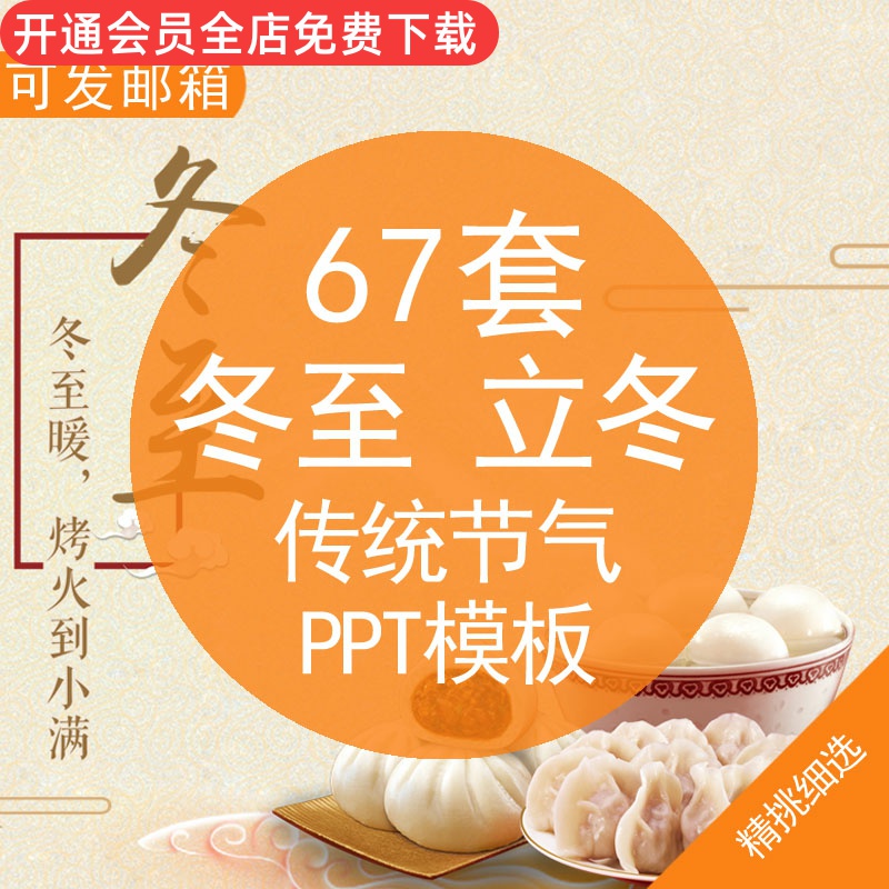 四节气成品ppt模板冬至立冬小清新中国风唯美冬季冬天ppt模板素材资料