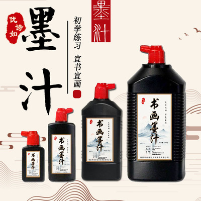书法墨汁初学者成人学生练习