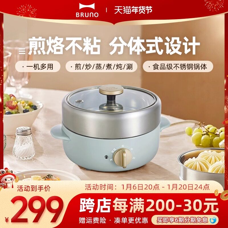 日本BRUNO小电煮锅不锈钢料理火锅分体式学生宿舍多功能蒸锅烤盘