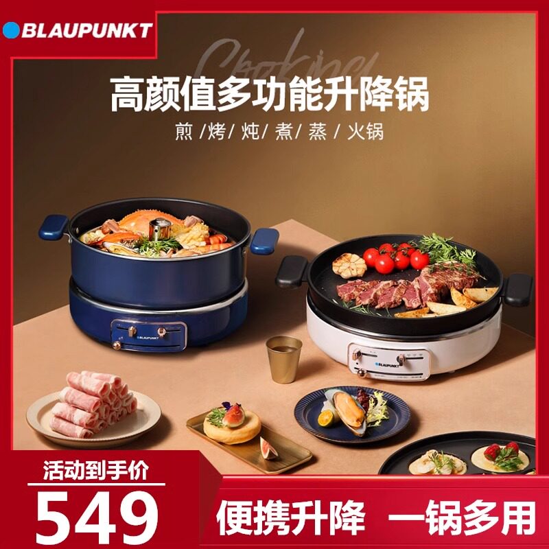 蓝宝多功能料理锅家用升降火锅