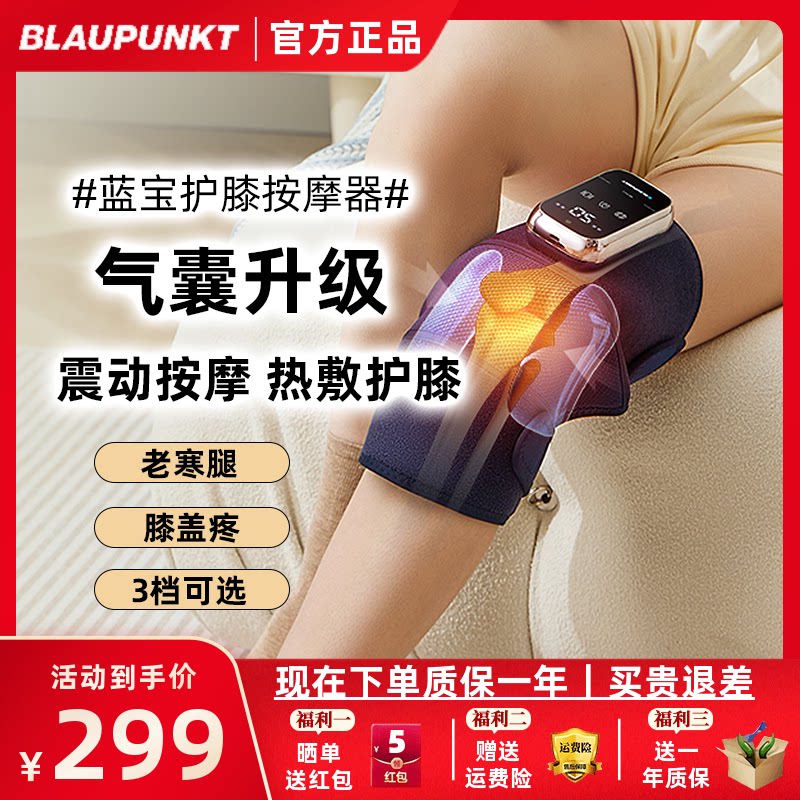 德国蓝宝护膝保暖老寒腿女关节热敷气囊震动发热护肩膝盖按摩仪器