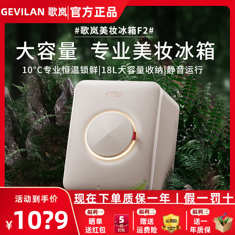 歌岚化妆品美妆小冰箱二代
