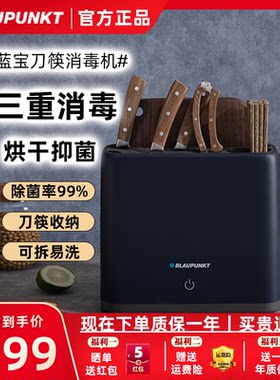 德国蓝宝砧板刀具筷子消毒机