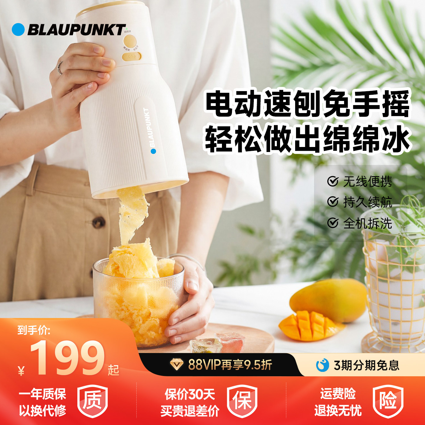 蓝宝刨冰机绵绵冰机冰沙雪花机