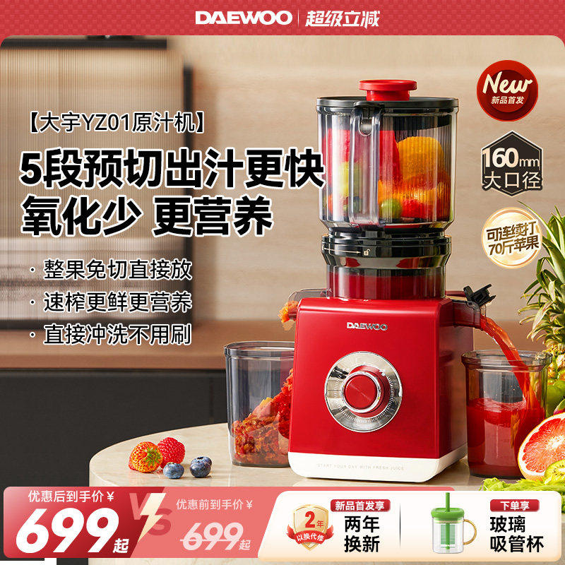 【新品首发】大宇原汁机家用榨汁机渣汁分离果蔬全自动2026新款